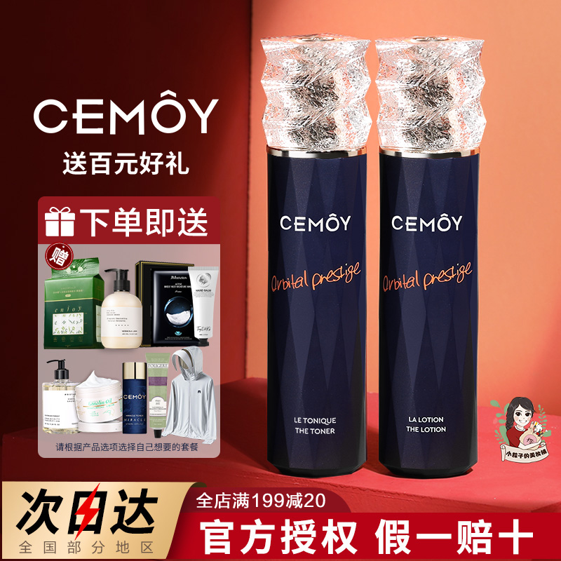 CEMOY蓝闺蜜澳诗茉水乳套装澳洲