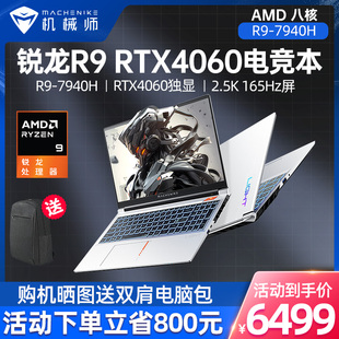 【旗舰爆款】机械师曙光15Pro  AMD 锐龙 R9-7940H笔记本电脑RTX4060独显游戏本2.5K 165Hz学生办公R7-8845H