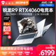 【旗舰爆款】机械师曙光15Pro  AMD 锐龙 R9-7940H笔记本电脑RTX4060独显游戏本2.5K 165Hz学生办公R7-8845H