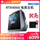 【14代新品上市】机械师F117-X 14代酷睿i5-14400 台式整机RTX4060水冷学生电竞主播电脑办公游戏高配主机