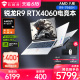 【抢400元券】机械师曙光15Pro  AMD 锐龙 R9 7940H笔记本电脑RTX4060独显游戏本2.5K 165Hz学生R7 8845H