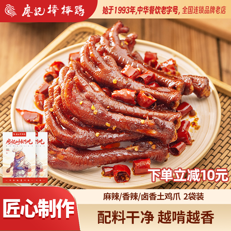 廖记香辣鸡爪150g*2袋四川特产辣卤休闲小吃夜宵必备小零食即食