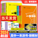 2024新版高中一本涂书语文数学英语政治历史地理物理化学生物全套高一二三通用新教材新高考一轮复习星推荐提分基础知识笔记大全书