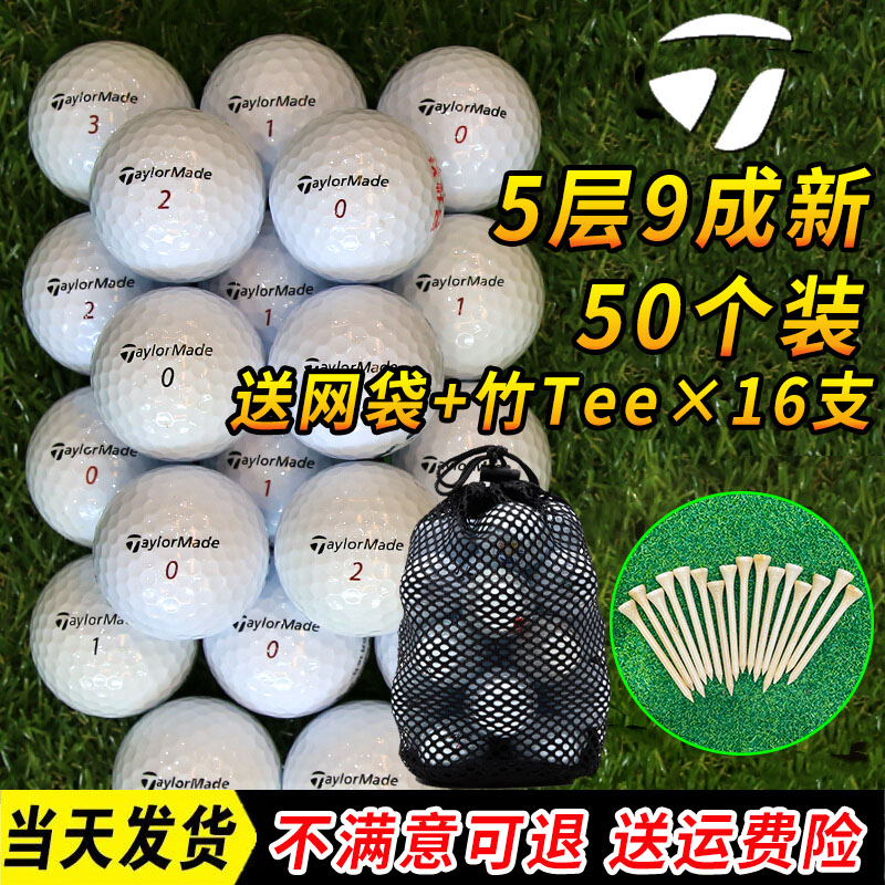 高尔夫球二手球 titleist Pro v1x泰勒梅卡拉威三四五层下场练习