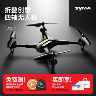 syma司马X50无人机四轴折叠飞行器儿童节玩具61礼物遥控飞机航模