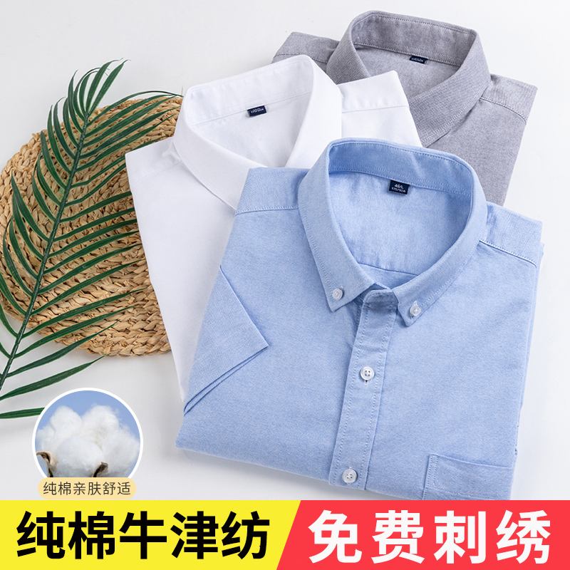 男士长袖纯棉衬衫牛津纺定制工作服刺绣logo职业商务休闲纯色衬衣