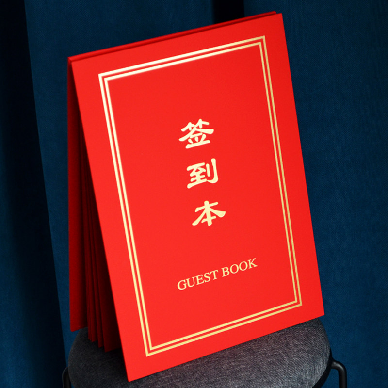 新款商务签到本活动会议嘉宾晚会开业聚会签名册年会签到簿题名册