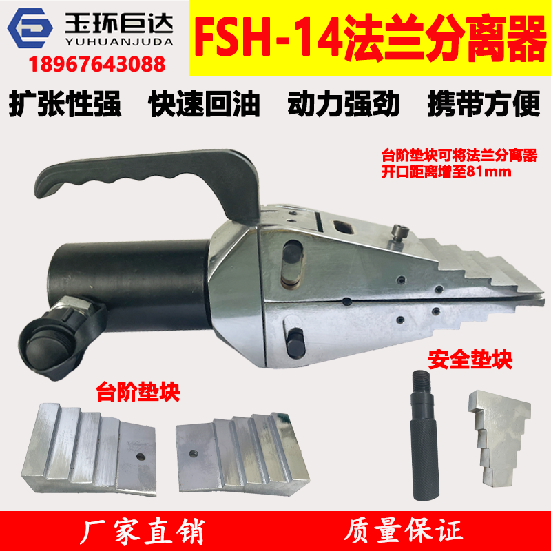 分体式FSH-14液压法兰分离器 法兰破开器 液压扩张器消防破拆工具