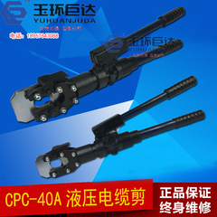 玉环巨达工具CPC-40A液压线缆剪 钢芯铝绞线剪 钢丝绳剪刀 断线钳