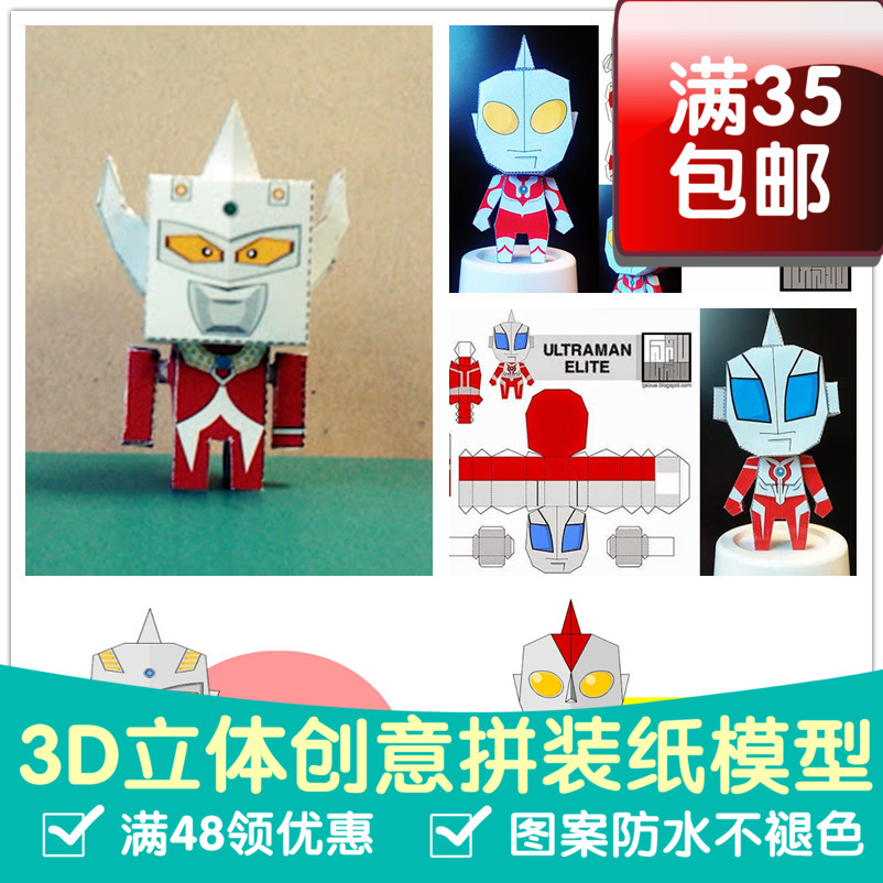 奥特曼q版5件套 3d立体纸模型 diy手工摆件拼装玩具