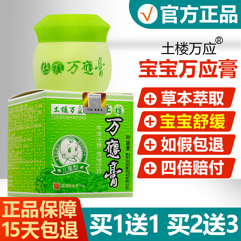 正品土楼万应膏抑菌膏婴幼儿童乳膏宝宝皮肤抑菌草本软膏土楼百灵