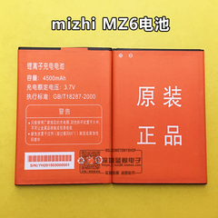 移动4G定制 mizhi MZ6 米智 MZ6手机电池 全新原装  4500毫安