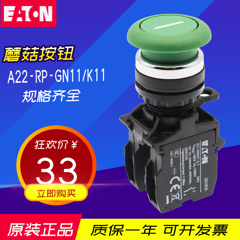 ( EATON )Eaton Mushroom head Button A22-RP-GN11/K10 01 11 20 02 Original qualityin the Hardware/Tool , Electrical control, Low-voltage electrical, Main electric appliance category - from Buy2taobao.com to provide professional Taobao agent buy service