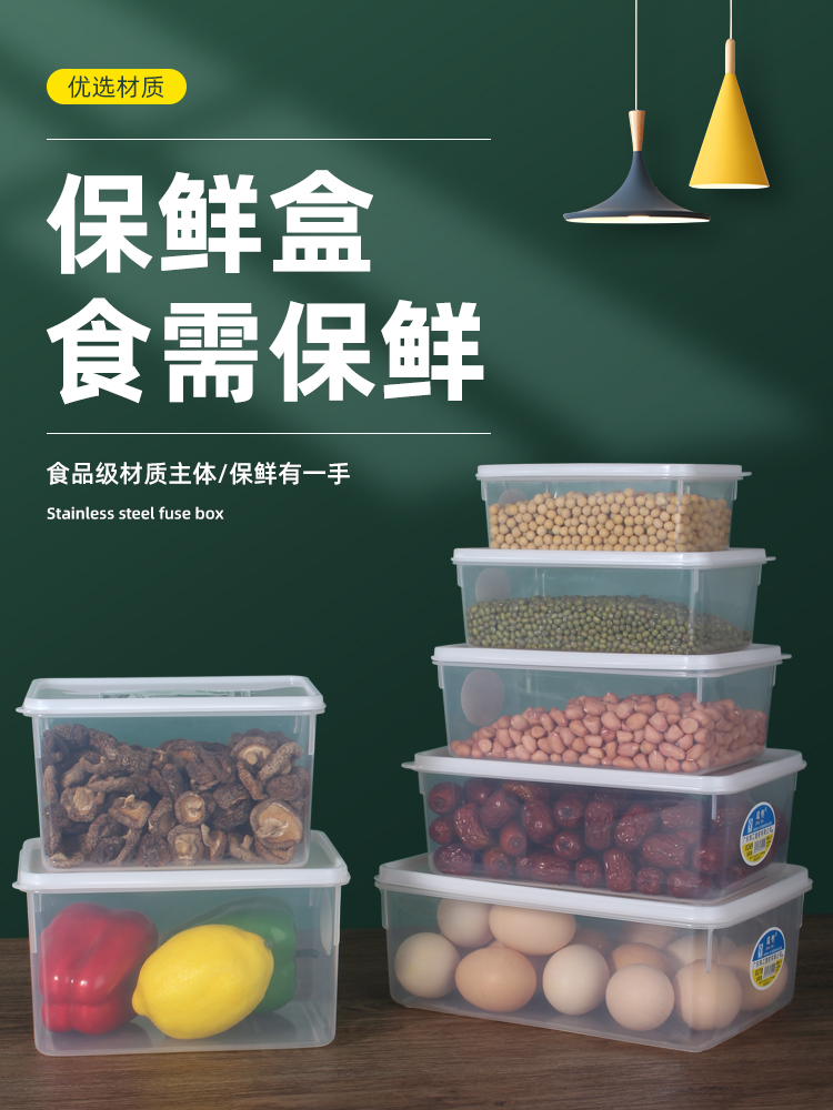 珠塑保鲜盒塑料透明加厚商用食品级材质冰箱冷藏储物收纳密封大号