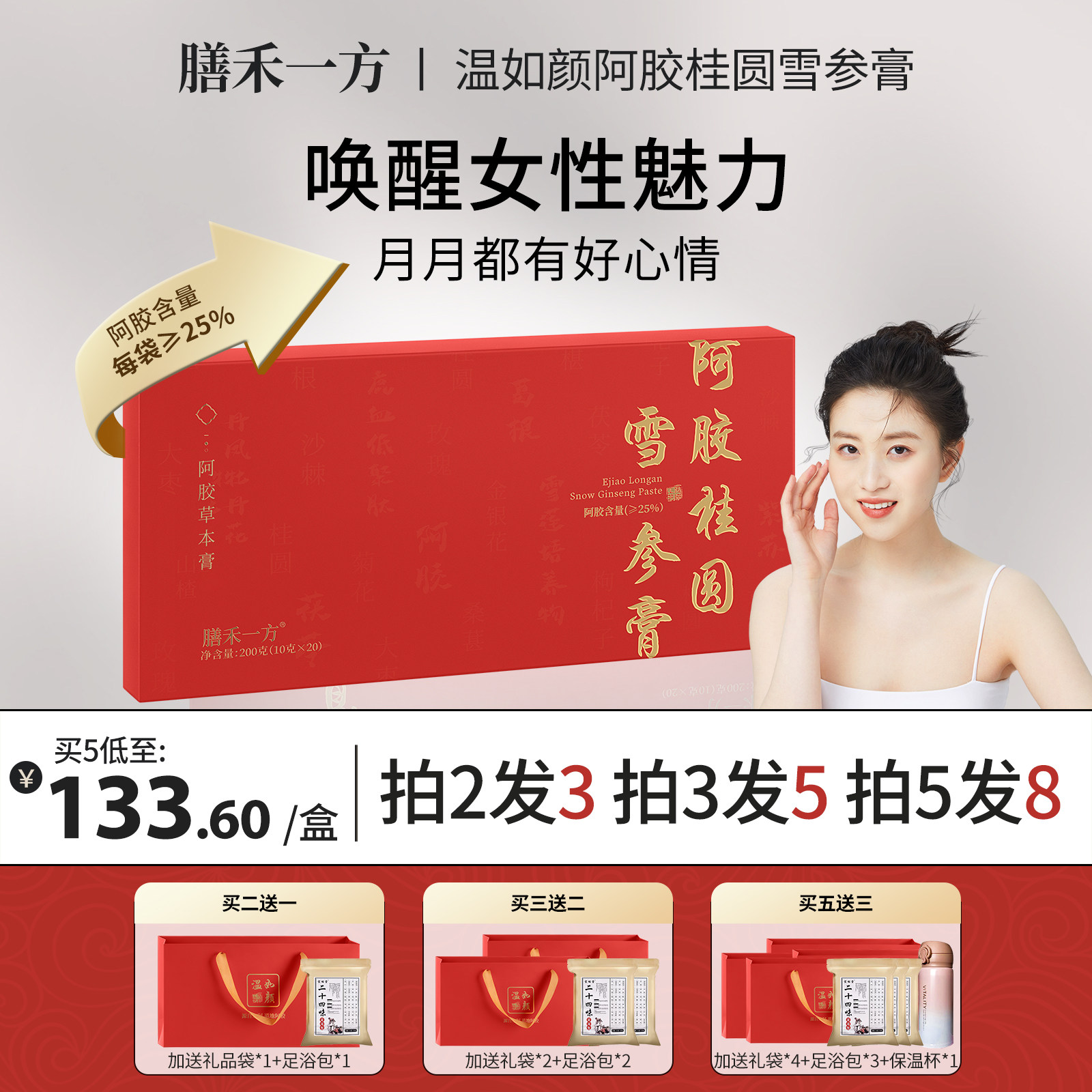 【膳禾一方温如颜阿胶雪参膏】 东阿百年堂阿胶桂圆雪参膏气色女