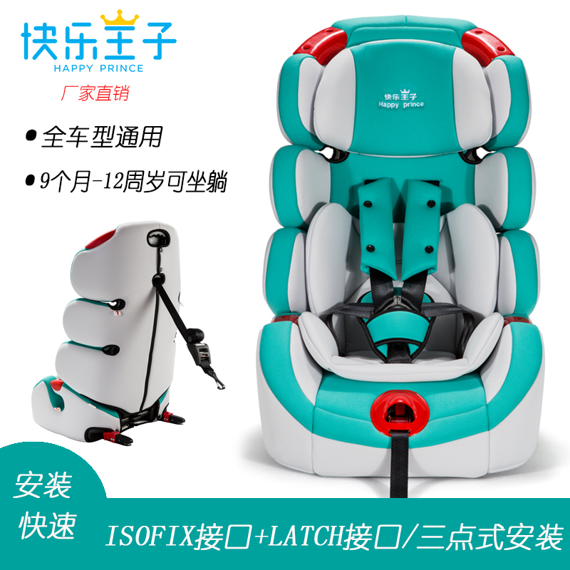 快乐王子汽车儿童安全座椅婴儿宝宝简易0-12岁可坐可躺旋转isofix|msdalam kategori kereta/artikel/Fitting/Refit, Auto aksesori/dalam Barang Kemas, Kereta kerusi keselamatan kanak-kanak - dari Buy2taobao.com untuk memberikan perkhidmatan ejen Taobao profesional membeli