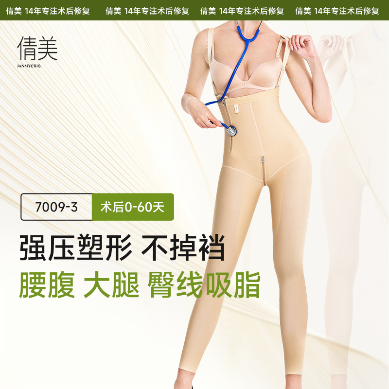 倩美大腿腰腹吸脂抽脂塑形衣提臀塑身