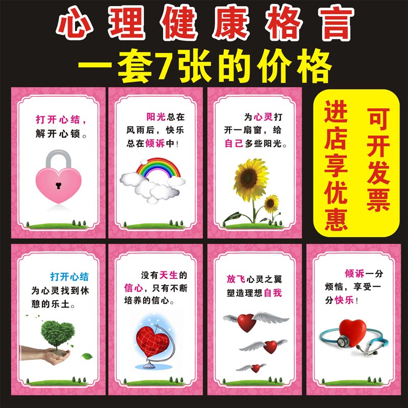 心理健康教育心理咨询室心理格言海报心理宣泄室装饰挂图墙贴画