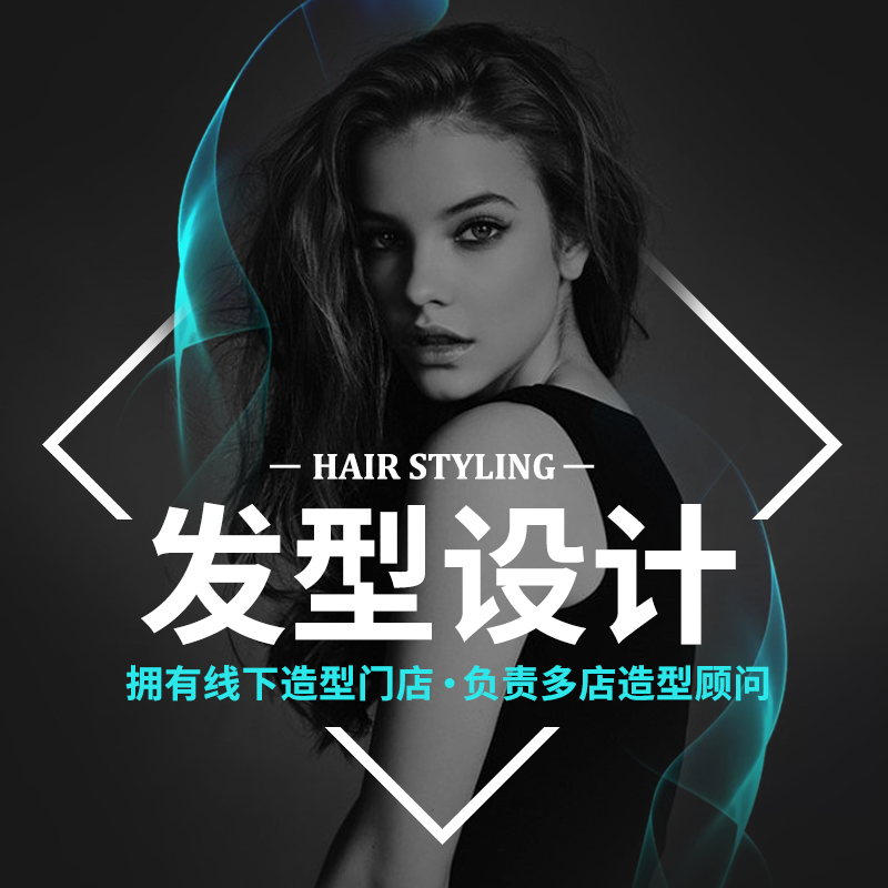 在线短长卷发女士男士发型设计服务个人形象咨询专业指导顾问|ruв категории персональные настройки/разработка услуг/DIY, разработка услуг, разработка материалов \ исходный файл - от Buy2taobao.com для оказания профессиональной услуги покупки агента Taobao