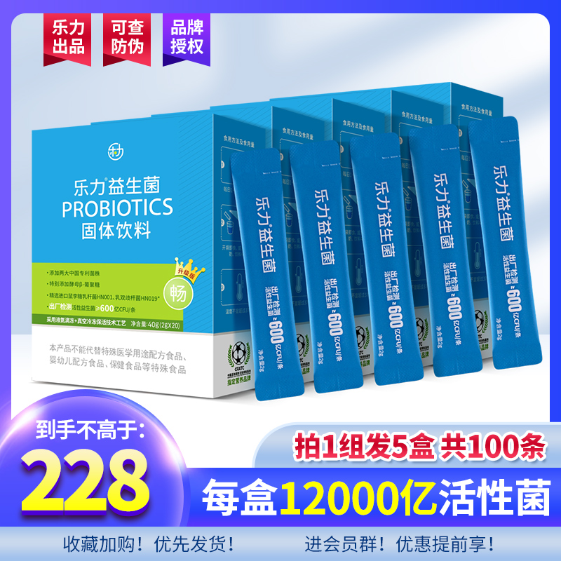 乐力益生菌固体饮料活性益生菌粉12000亿乐力旗舰店同款