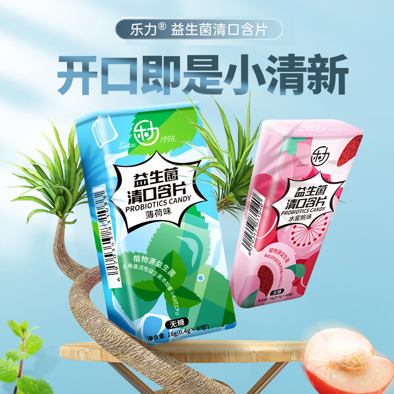 乐力益生菌清口含片40粒水蜜桃味薄荷味大人小孩清新口气U