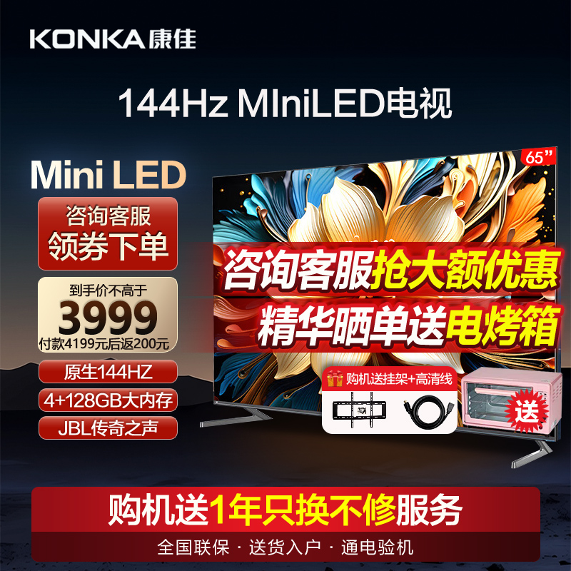 康佳 65G9 65英寸144Hz高刷MiniLED液晶电视机家用官方旗舰店 75