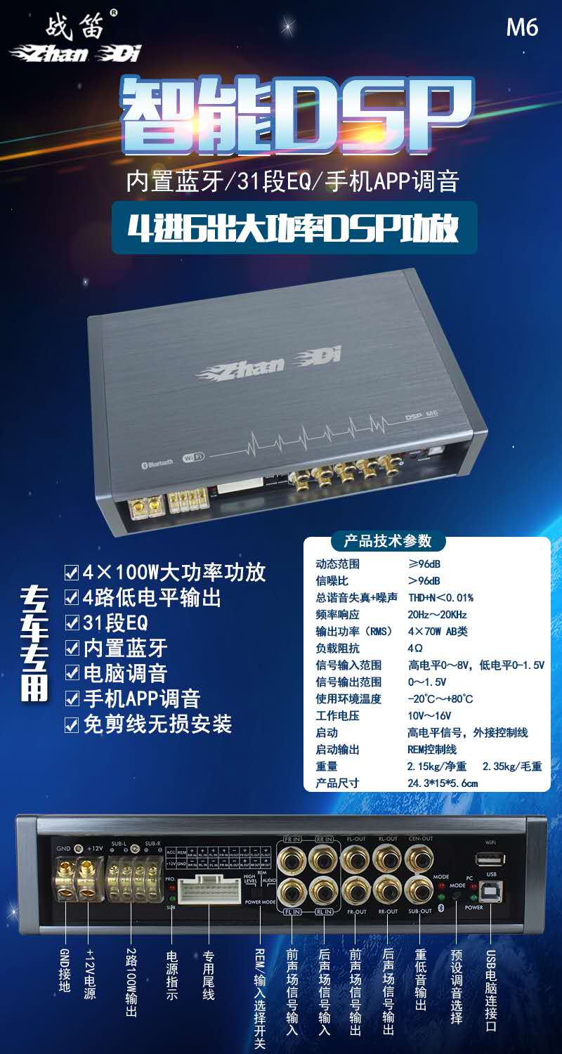 战笛dsp功放专车专用汽车音响无损改装改装车车载汽车