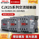 德力西cjx2s交流接触器1810 2510 380v1210三相40A开关家用220v