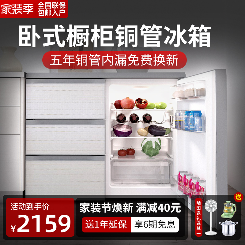 Prestige BCD-210CV horizontal cupboard Drawers Free Embedded system household small-scale Refrigeratorin the Large household appliances , Refrigerator category - from Buy2taobao.com to provide professional Taobao agent buy service