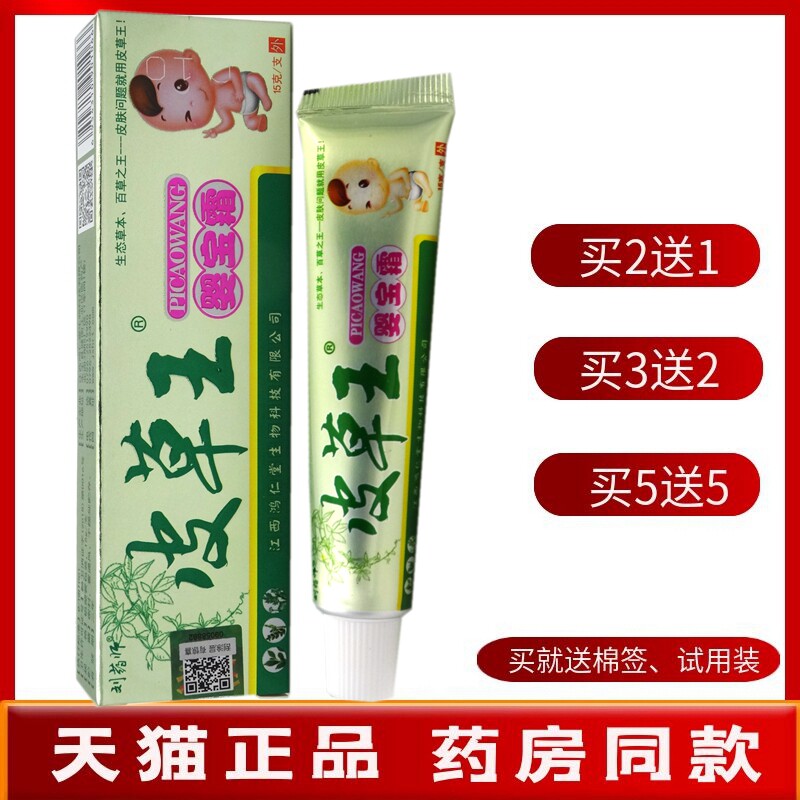 皮草王婴宝霜【买2送1 买5送5】刘药师皮草王婴幼儿童宝宝乳膏15g