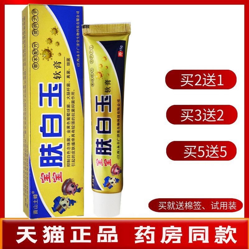 苗山土蜂孚将军宝宝肤白玉软膏15g【买2送1 买5送5】婴幼儿乳膏