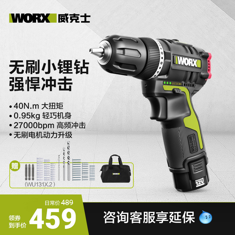 威克士无刷12v锂电冲击钻wu131x充电式手电钻wu130x电动螺丝刀