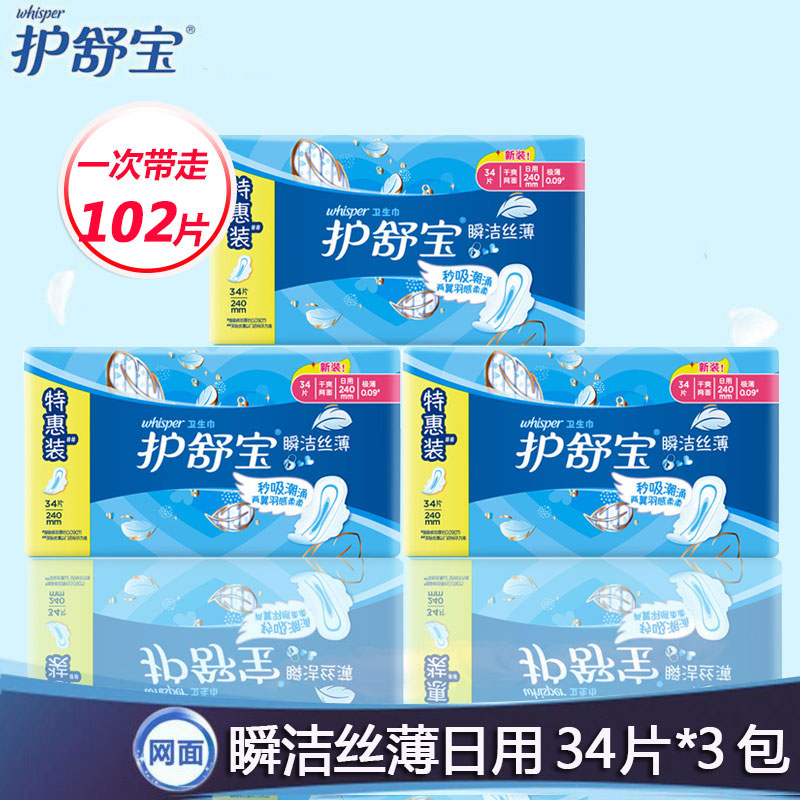 护舒宝瞬洁丝薄干爽网面卫生巾日用240超薄透气姨妈巾整箱装正品