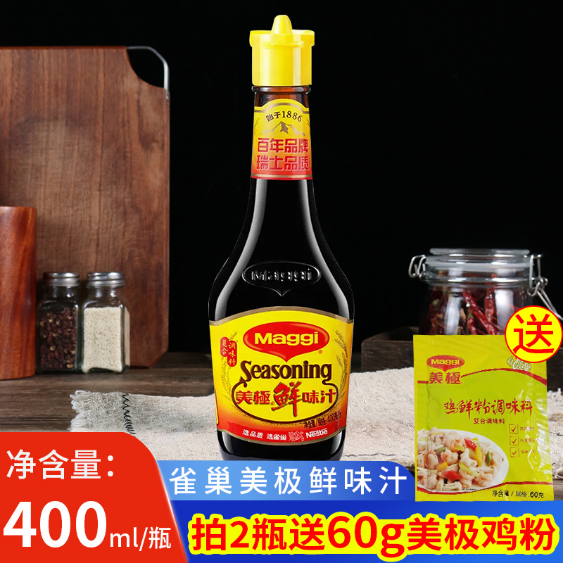 雀巢美极鲜味汁400ml美极味极鲜酱油炒菜提鲜厨房调味料品家用