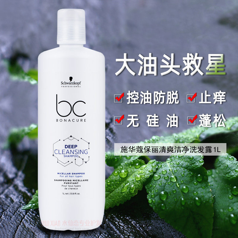 省3元德国施华蔻控油男女士无硅油洗头膏