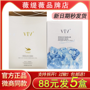 vtv薇缇薇燕窝胶原补水蚕丝冰面膜孕妇保湿提亮护肤品官方旗舰店