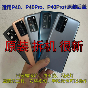 适用于华为P40pro原厂后盖玻璃P40原装玻璃外壳P40p手机后壳玻璃