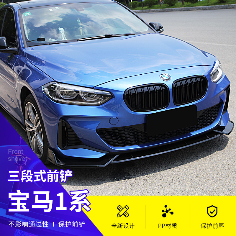 適用于19-20款寶馬1系專用三段式前鏟118i120i125i M改裝前唇下托在類目 汽車/用品/配件/改裝, 汽車零配件, 汽車包圍中 - 來自Buy2taobao.com提供專業的淘寶代購服務