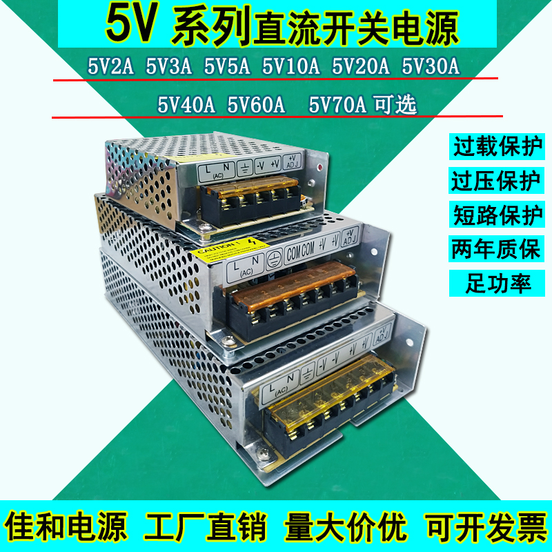 交流220V转直流5V2A5A10A20A30A40A60A稳压LED工控显示屏开关电源