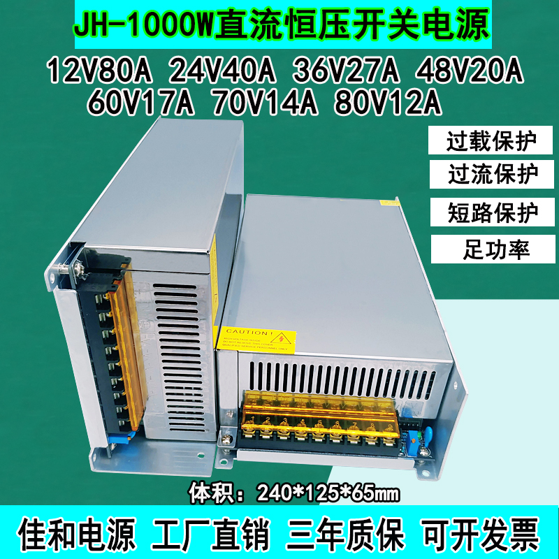 交流转直流12V80a24V40a48V20a60V17a36V1000W稳压工业开关电源