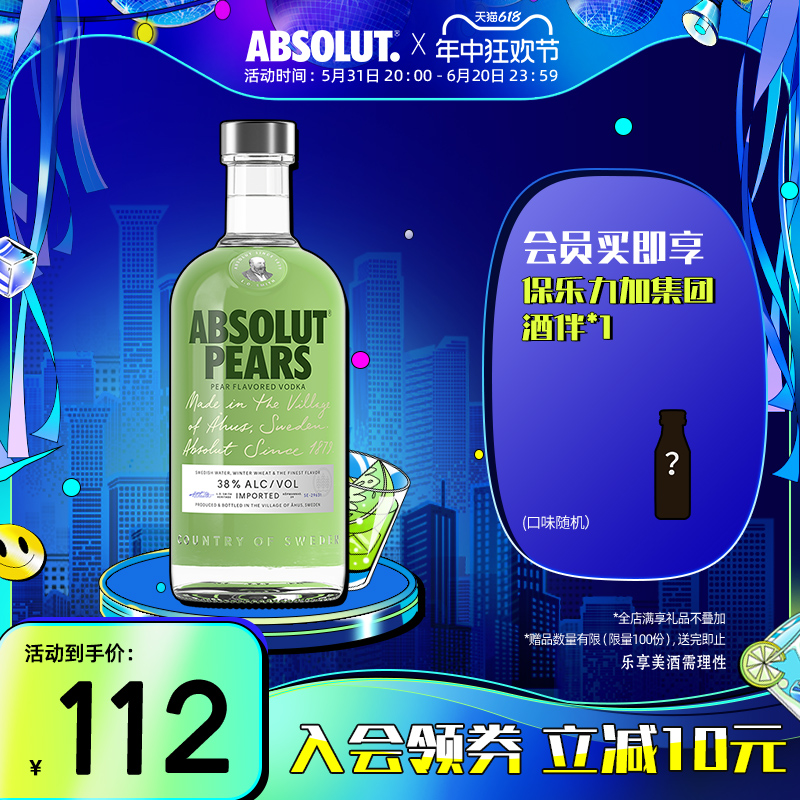 ABSOLUT绝对伏特加苹果梨味7