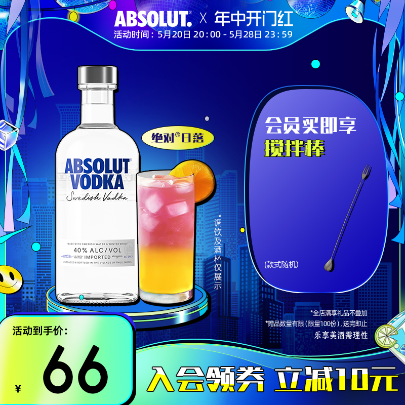 ABSOLUT绝对伏特加酒经典原味