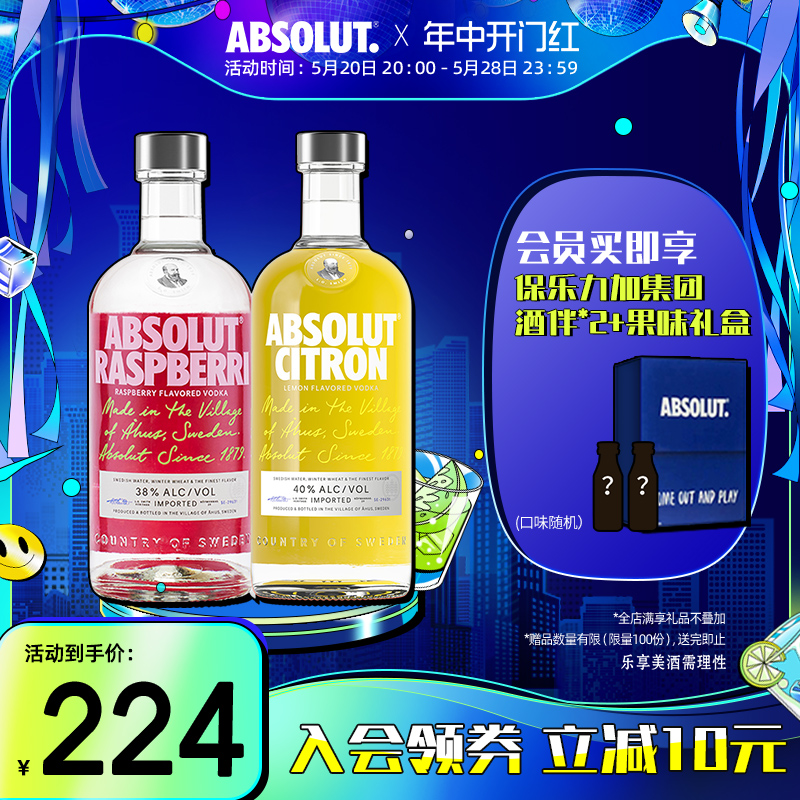 ABSOLUT绝对伏特加覆盆莓柠檬