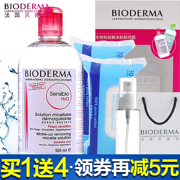 贝德玛卸妆水500ml粉水脸部眼部眼唇卸妆液温和深层清洁彩妆正品