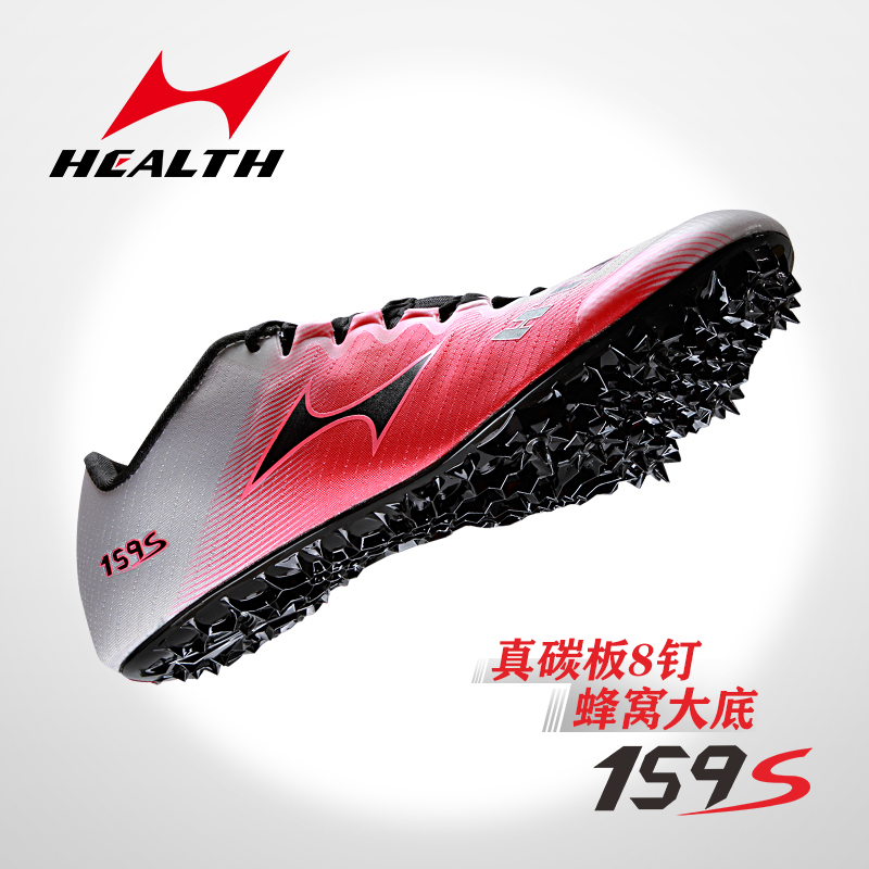 海尔斯159s秋季新款碳板钉鞋田径短跑男女专业体育生体考试钉子鞋