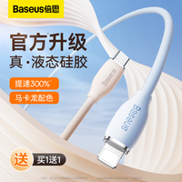 倍思适用苹果13数据线iPhone12充电线器液态硅胶手机xs快充promax加长PD20W冲电8plus闪充7车载ipad平板短2米