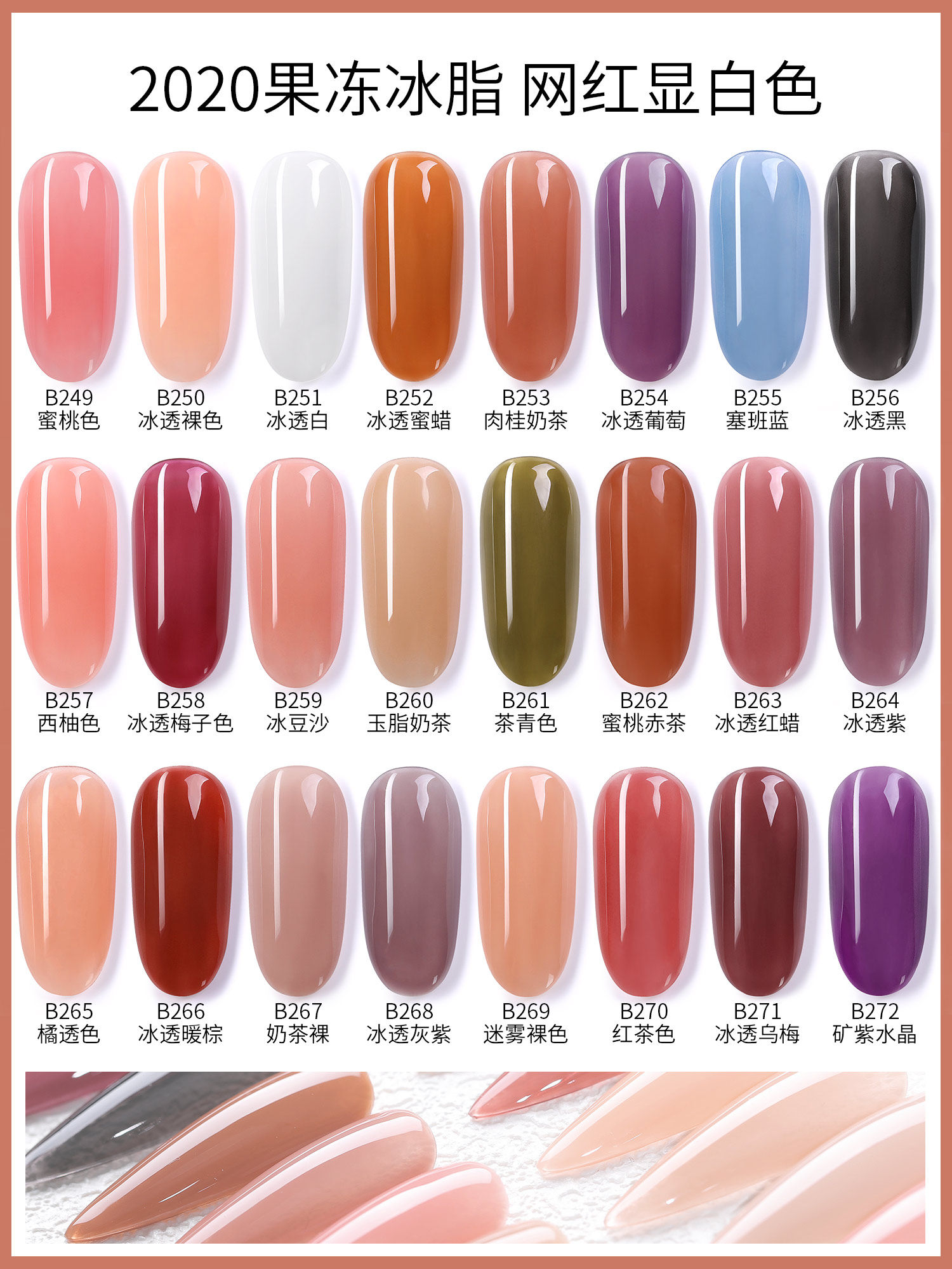 bole搏乐冰脂甲油胶2022年秋季新款果冻色冰透美甲半透裸粉指甲胶