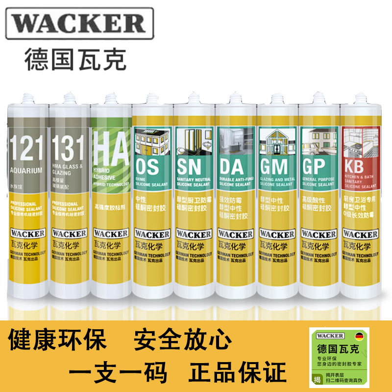 瓦克硅胶GM醇型玻璃胶OS密封胶SN厨卫防霉胶121鱼缸胶131水族胶HA