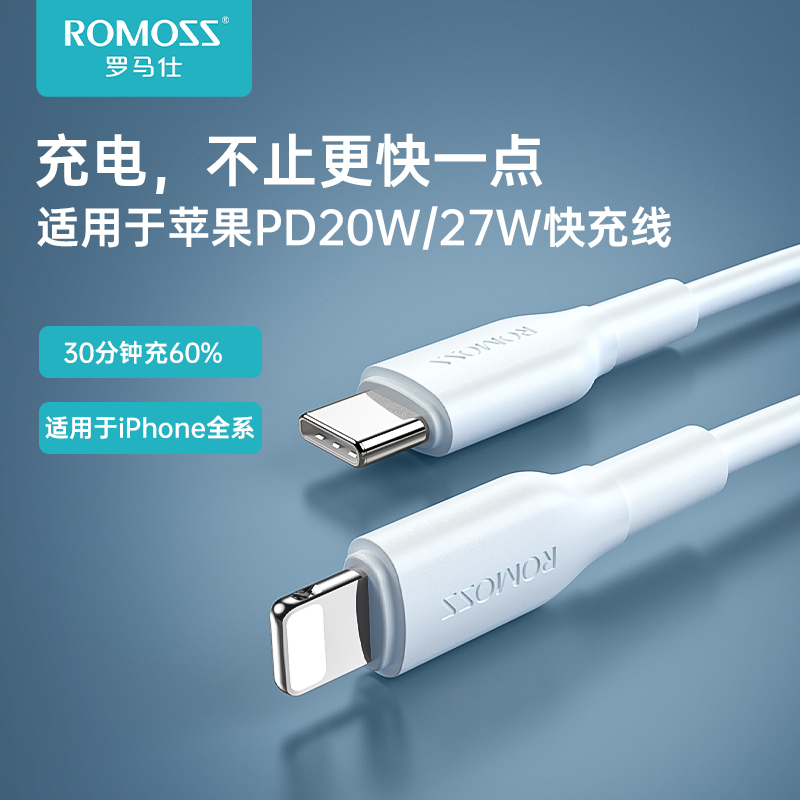 罗马仕PD快充数据线27W适用于苹