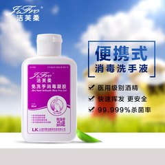 洁芙柔 免洗手消毒洗手液65ml 儿童免洗洗手液便携宝宝洗手液免洗